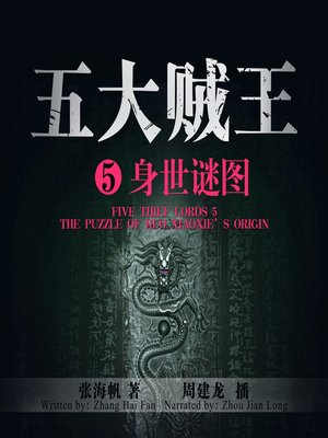 cover image of 五大贼王5
